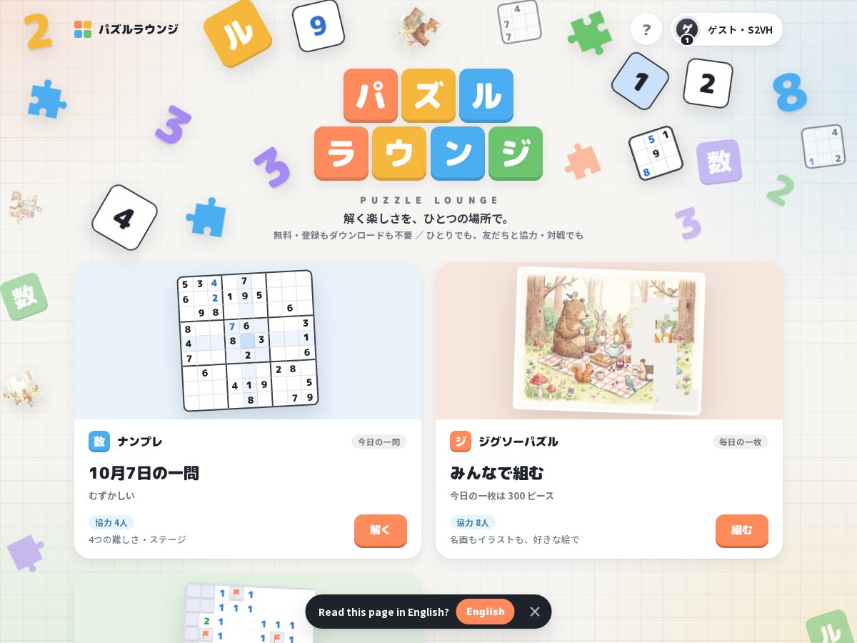 Landing-page snapshot of puzzlelounge.app