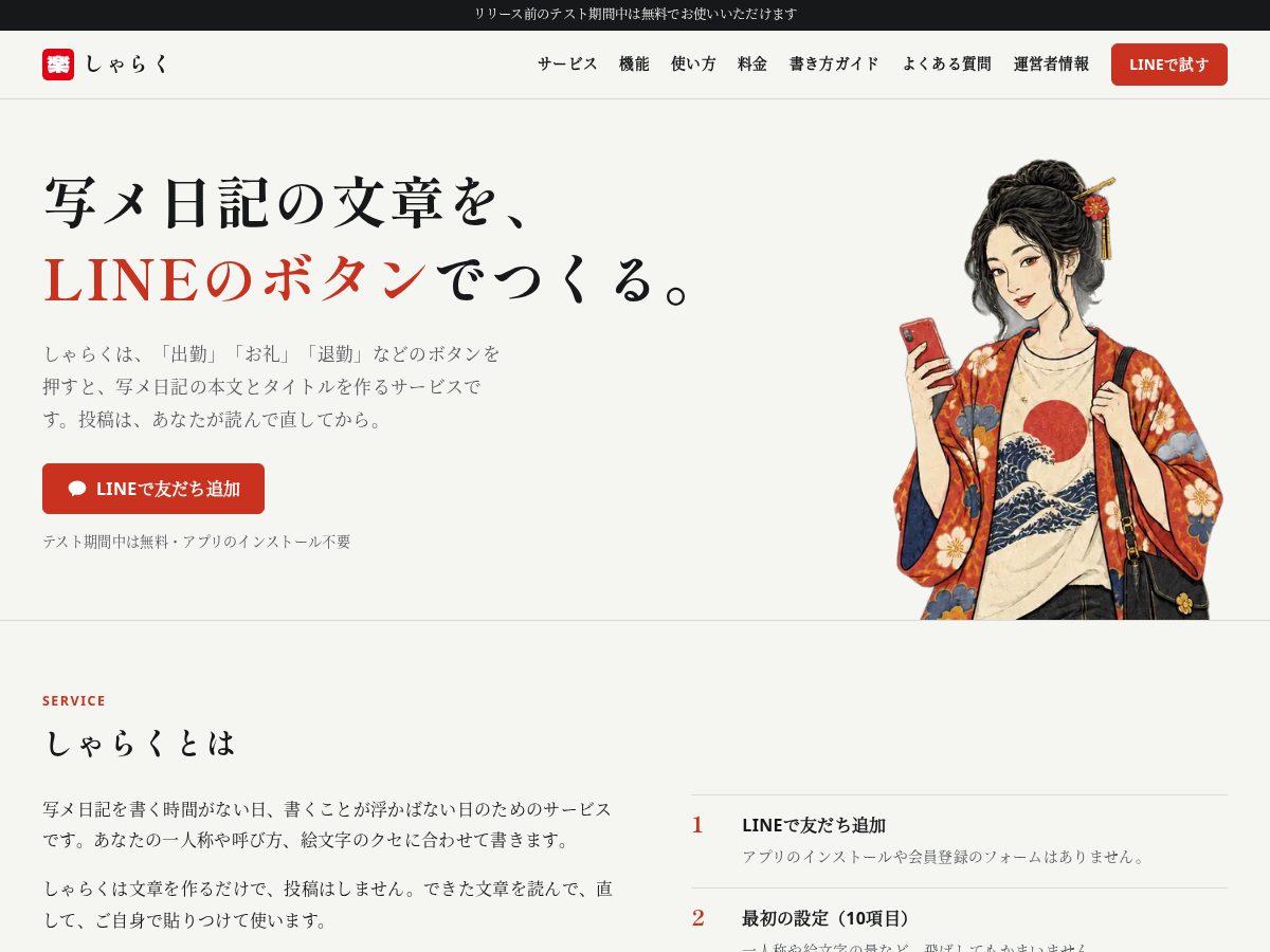 Landing-page snapshot of sharaku-ai.com