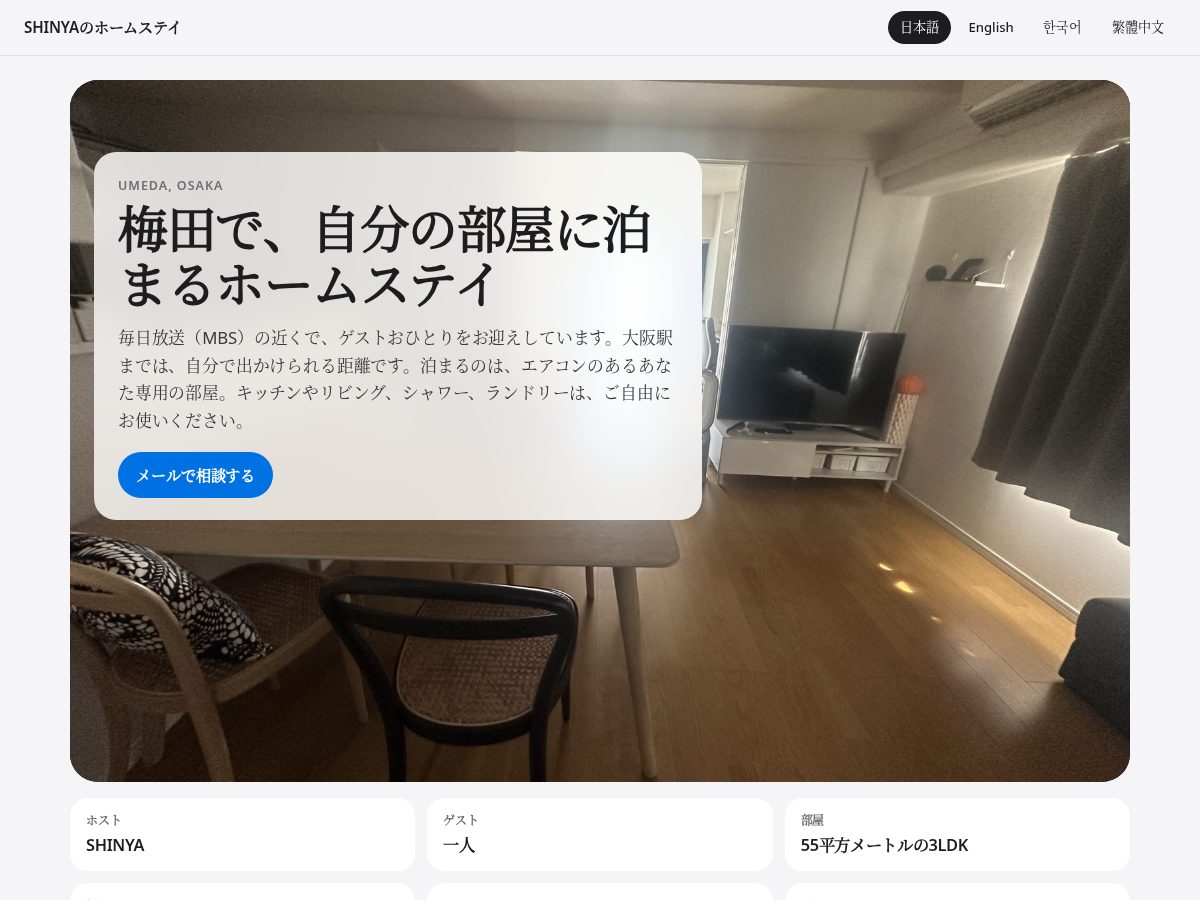 Landing-page snapshot of shinya-homestay.com