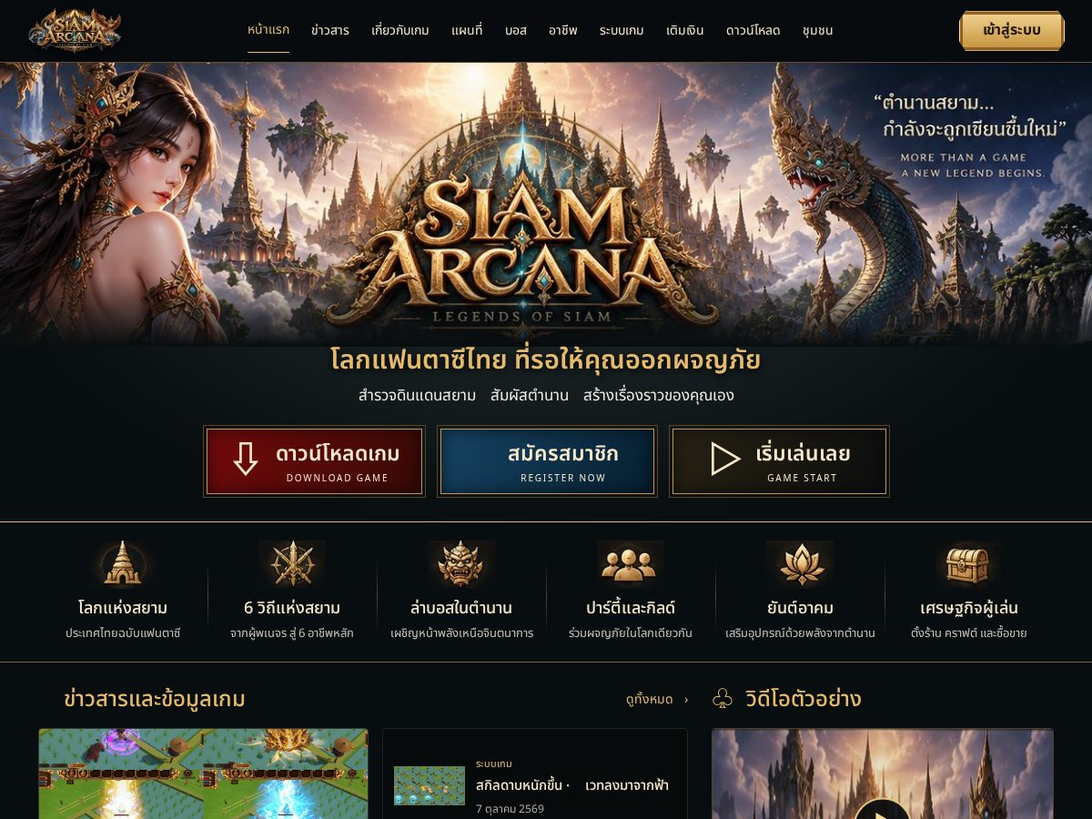 Landing-page snapshot of siamarcana.com