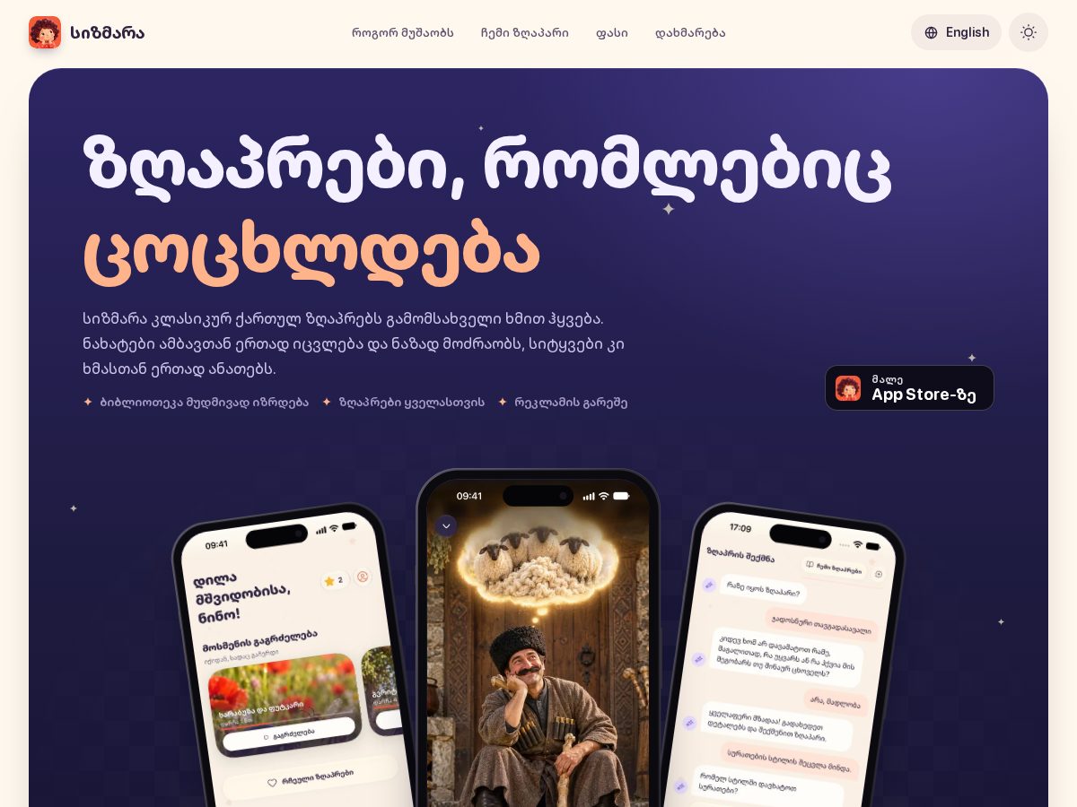 Landing-page snapshot of sizmara.app