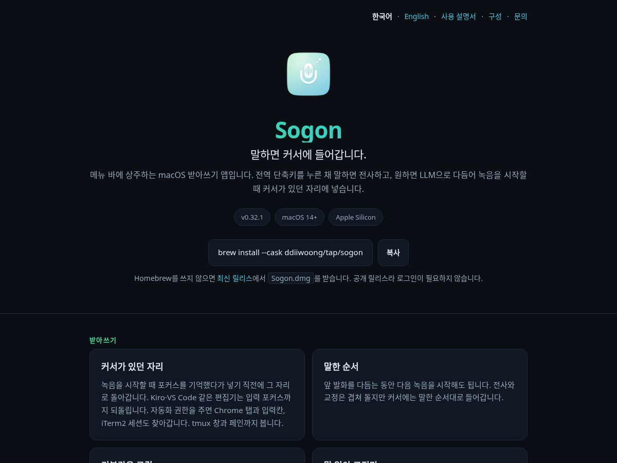 Landing-page snapshot of sogon.dev