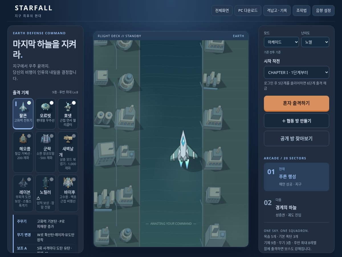 Landing-page snapshot of starfall.monster