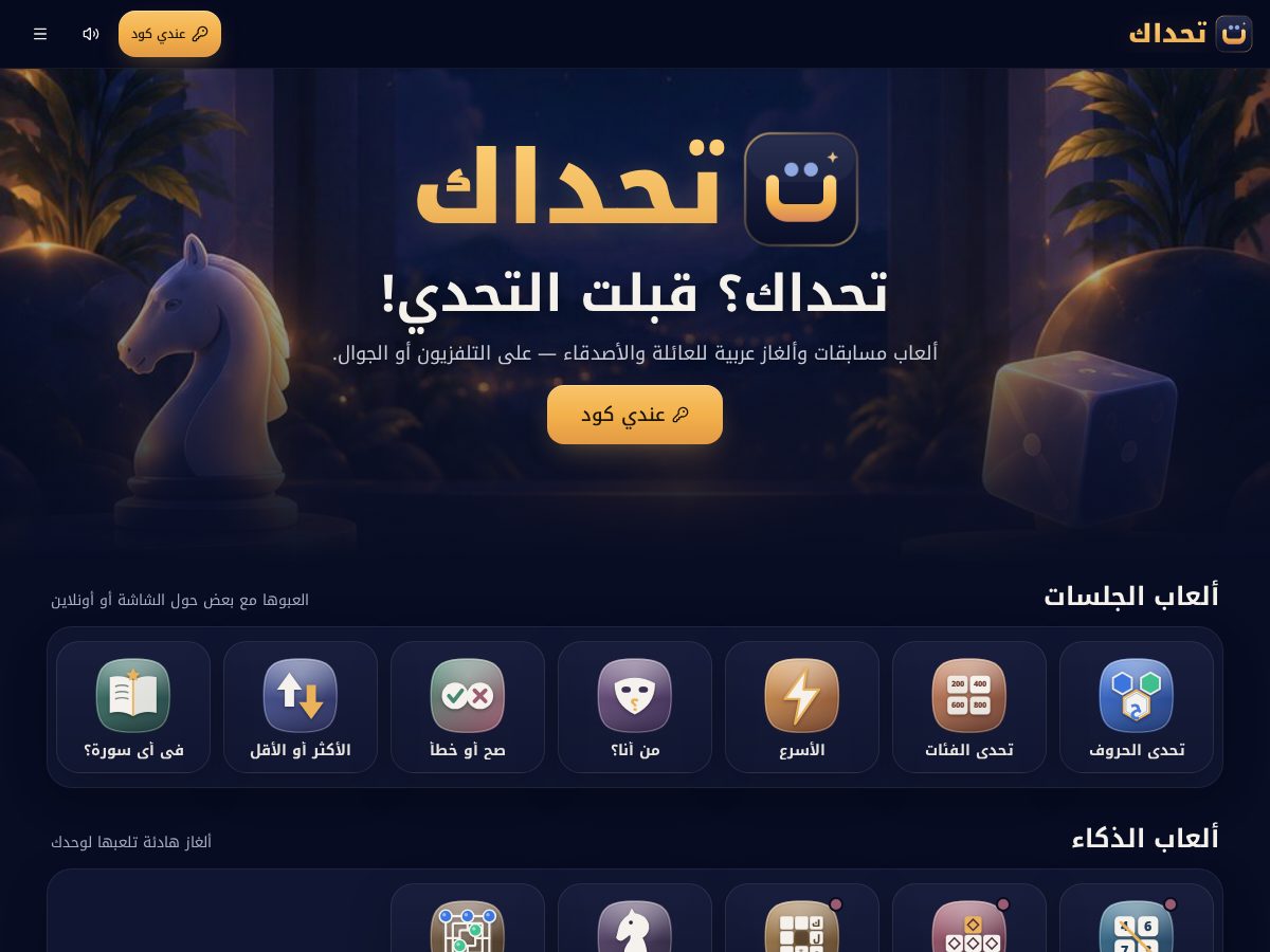Landing-page snapshot of tahaddak.com