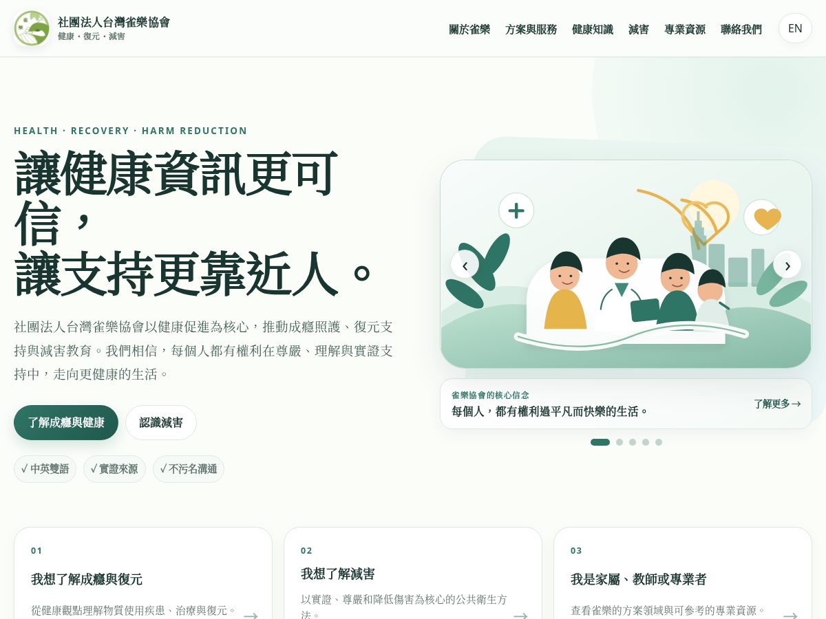 Landing-page snapshot of taiwan-happiness-association.org
