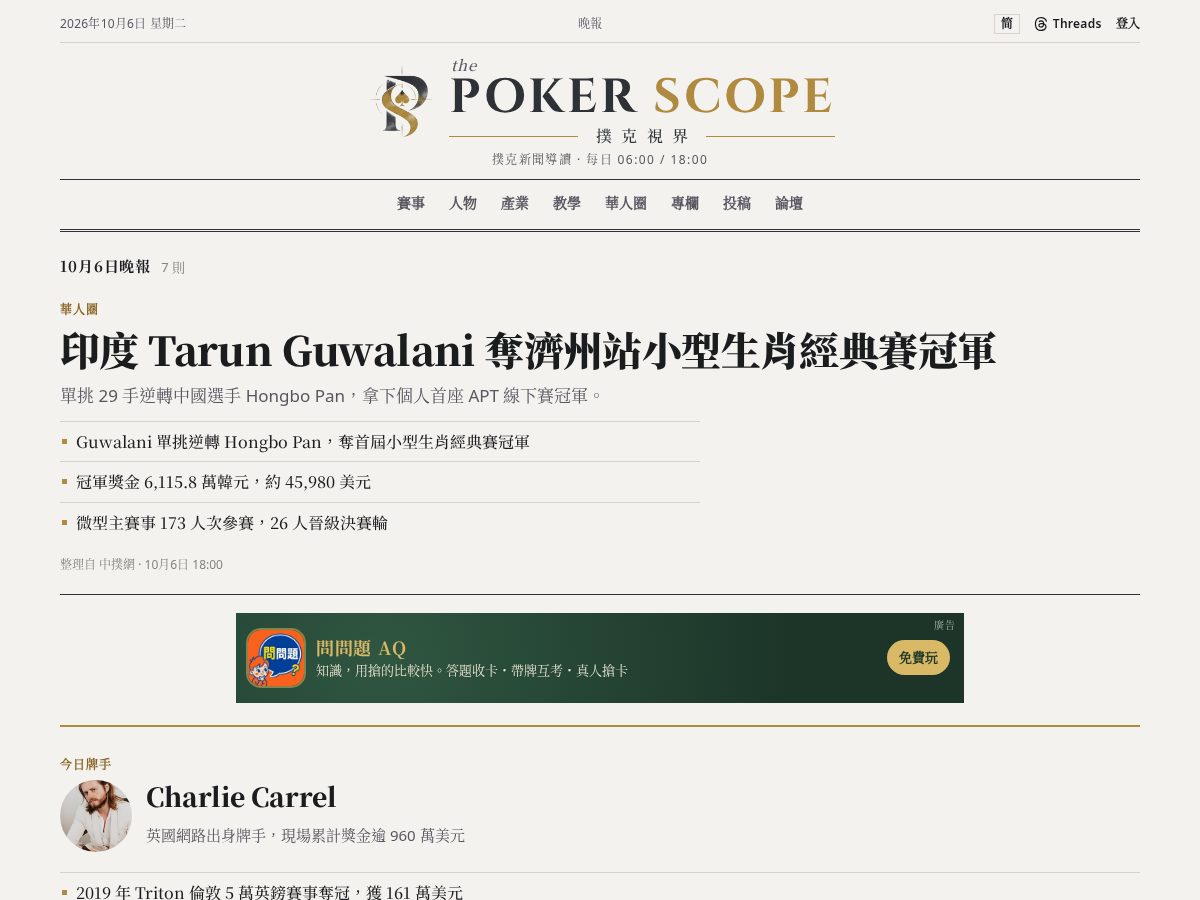 Landing-page snapshot of thepokerscope.com