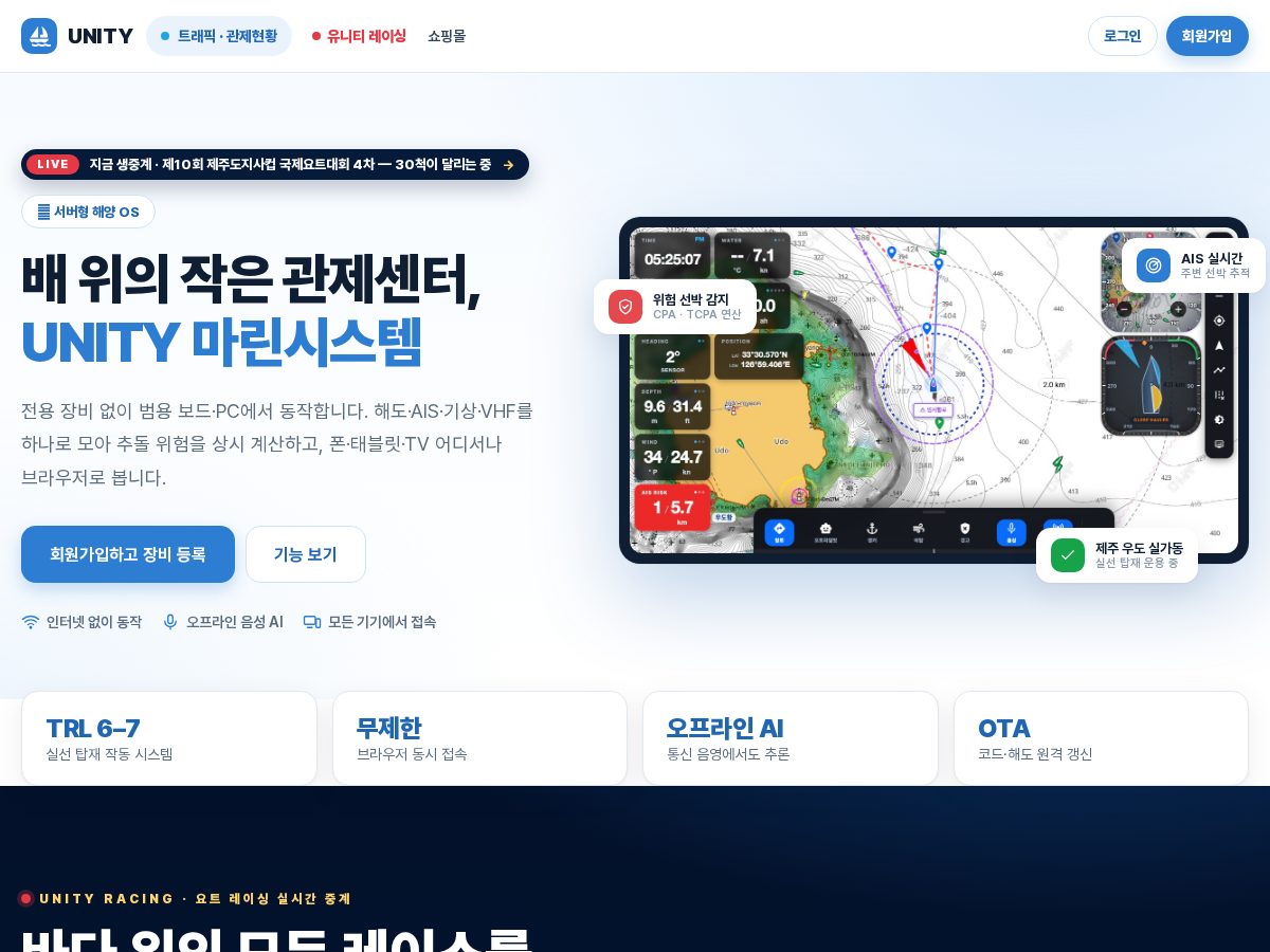 Landing-page snapshot of unitymarine.net