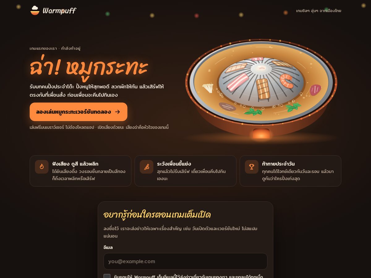 Landing-page snapshot of warmpuff.com