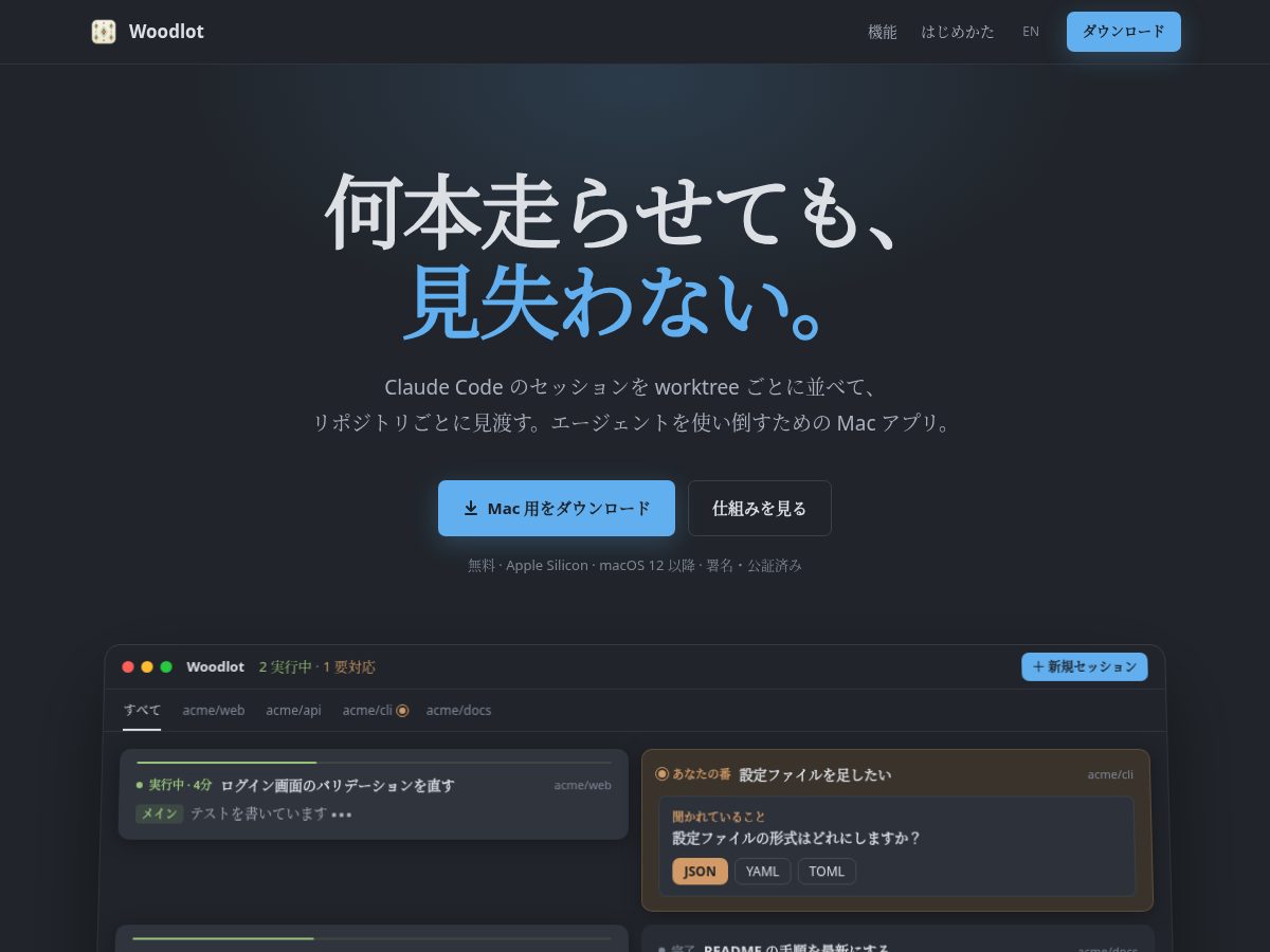 Landing-page snapshot of woodlot.app