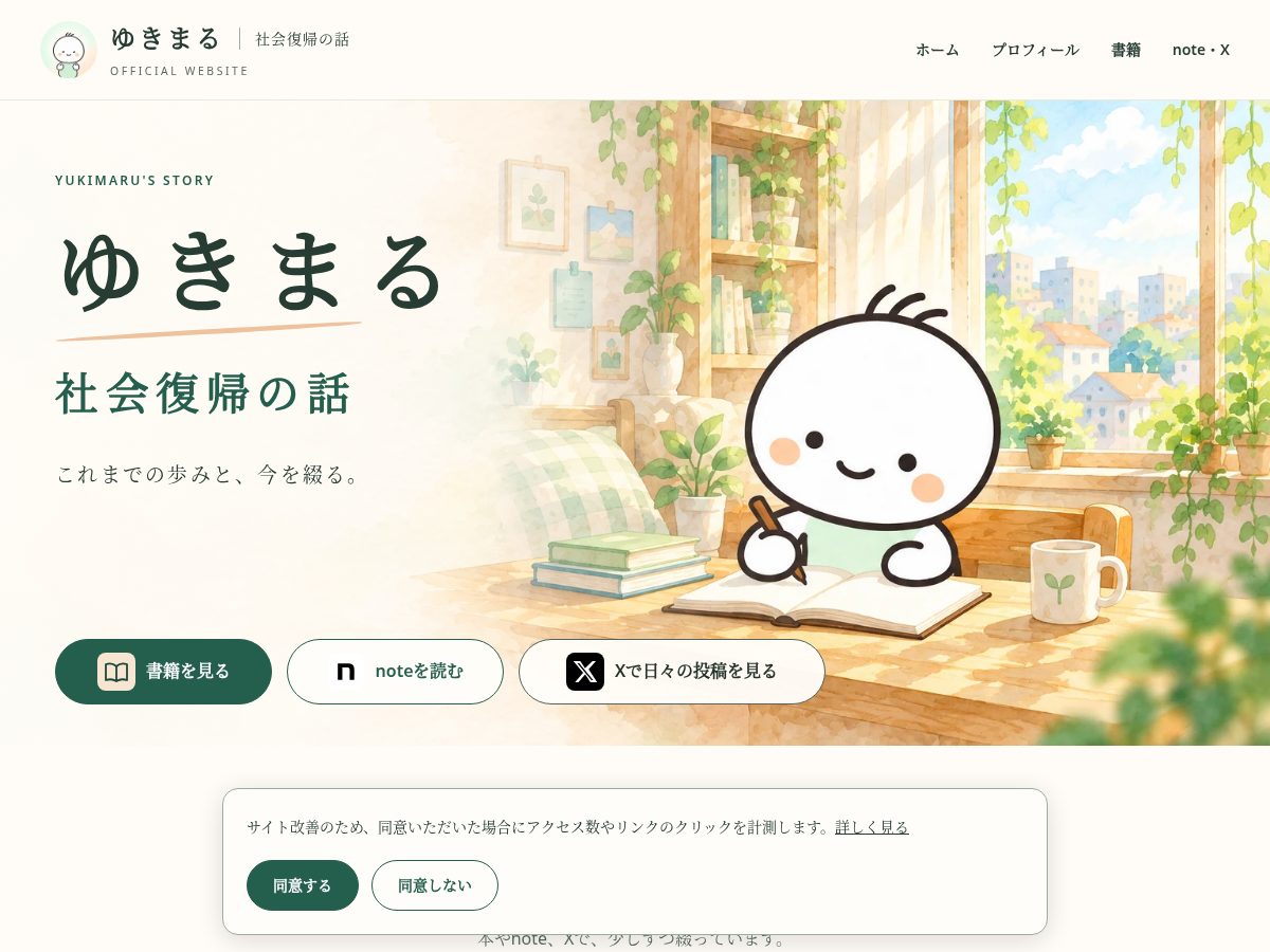 Landing-page snapshot of yukimaru-story.com