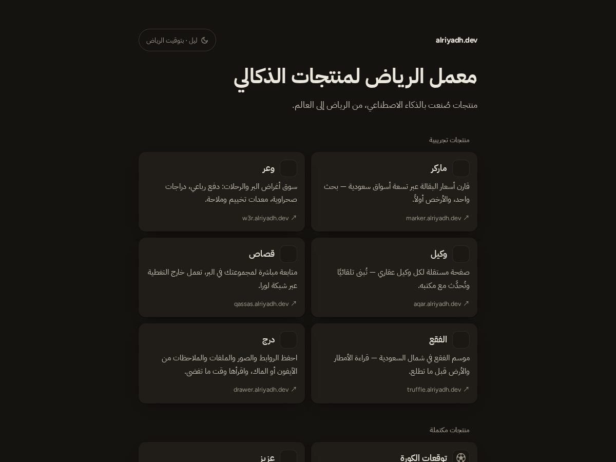 Landing-page snapshot of alriyadh.dev