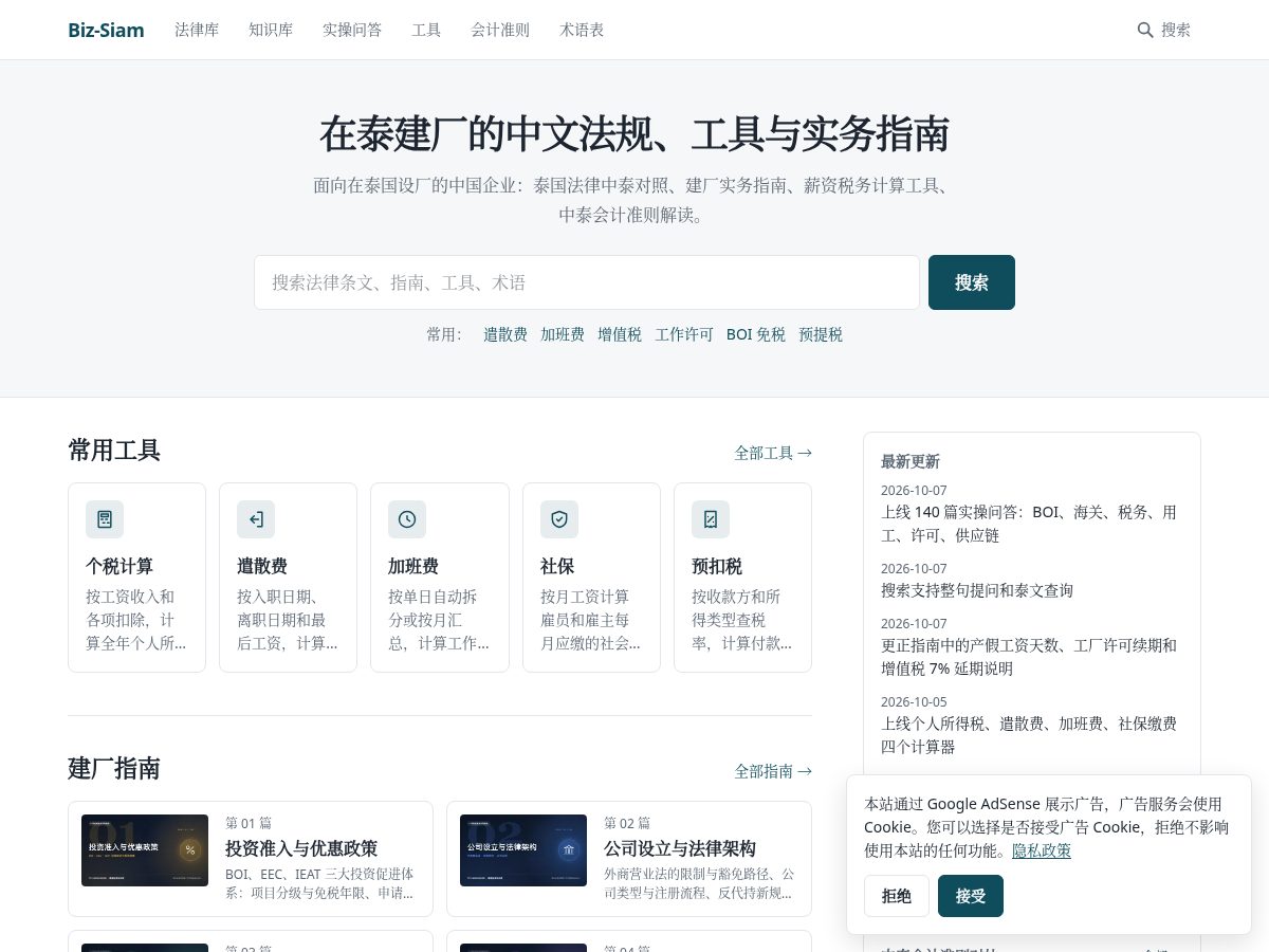 Landing-page snapshot of biz-siam.com