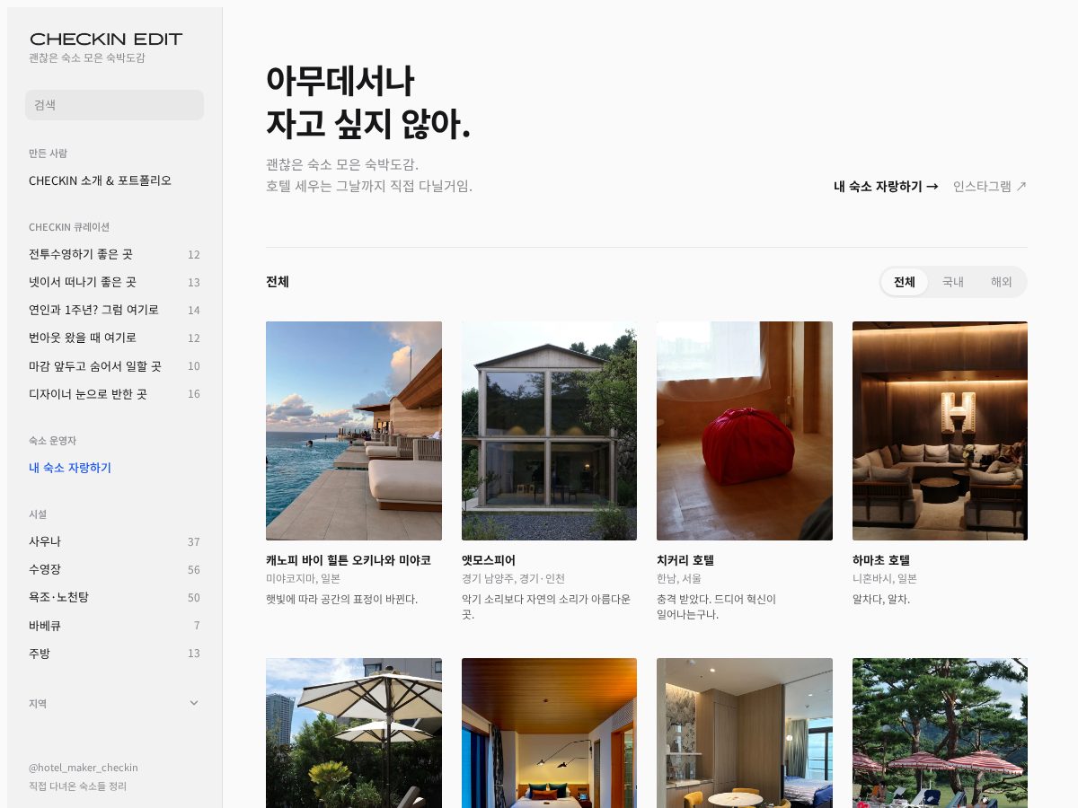 Landing-page snapshot of checkinedit.com
