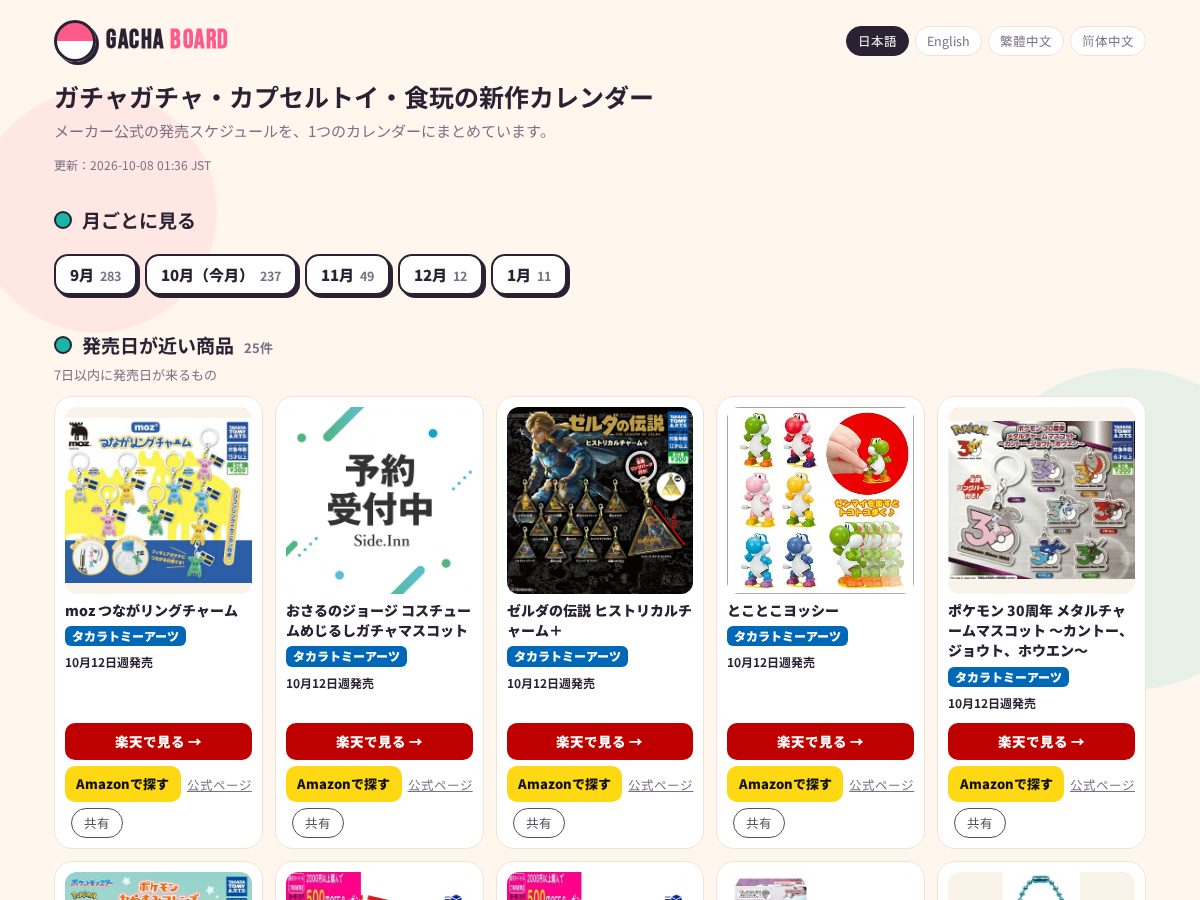 Landing-page snapshot of gacha-board.com