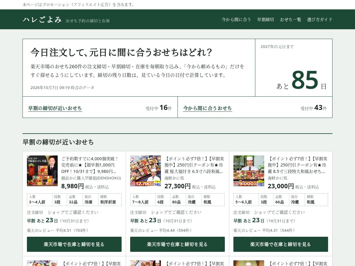 Landing-page snapshot of haregoyomi.com