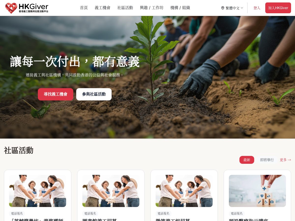 Landing-page snapshot of hkgiver.org