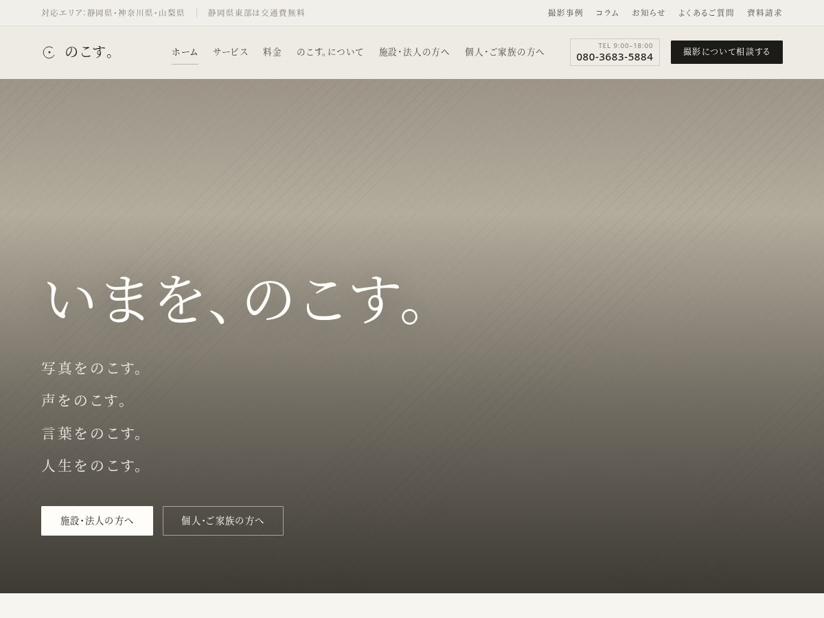 Landing-page snapshot of imawonokosu.com