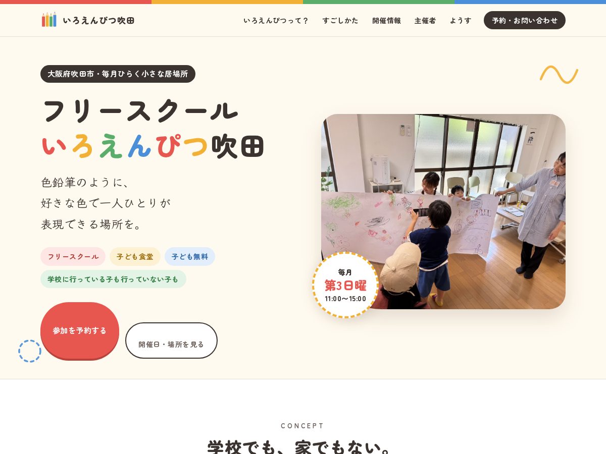 Landing-page snapshot of iroenpitsu.net