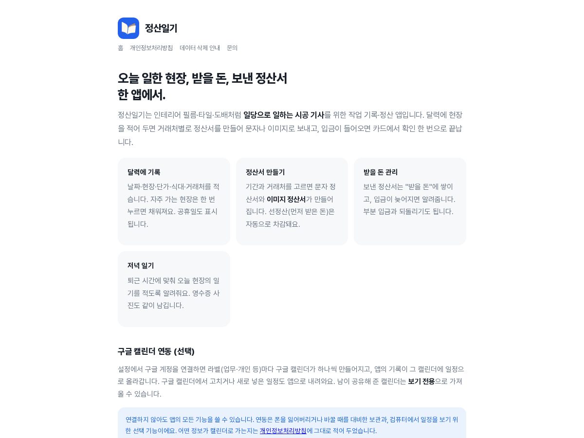 Landing-page snapshot of jeongsandiary.com