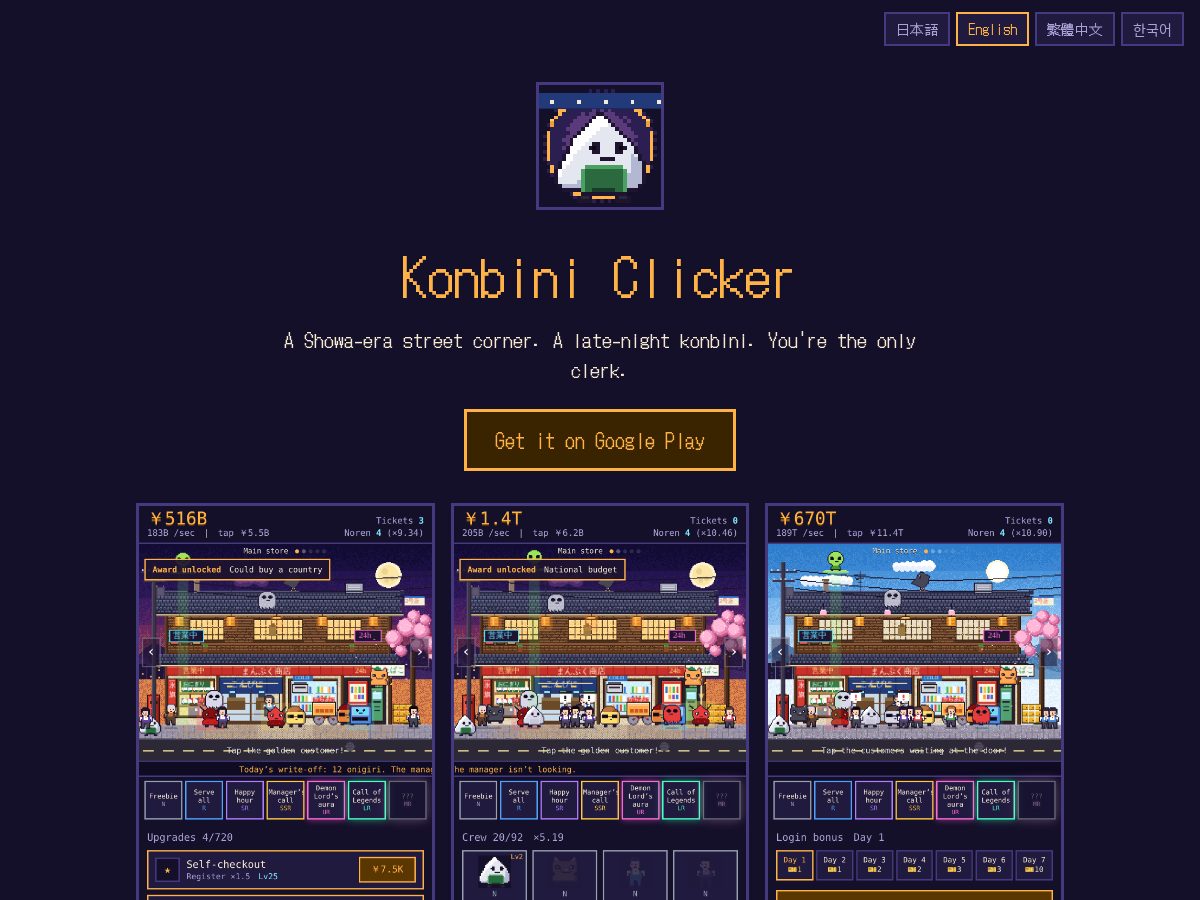 Landing-page snapshot of konbiniclicker.com