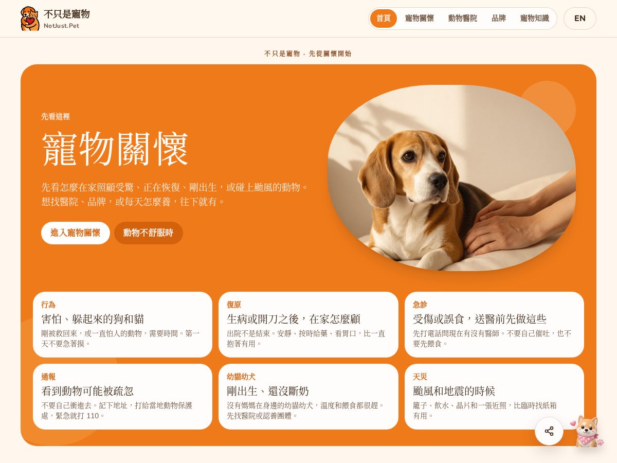 Landing-page snapshot of notjust.pet