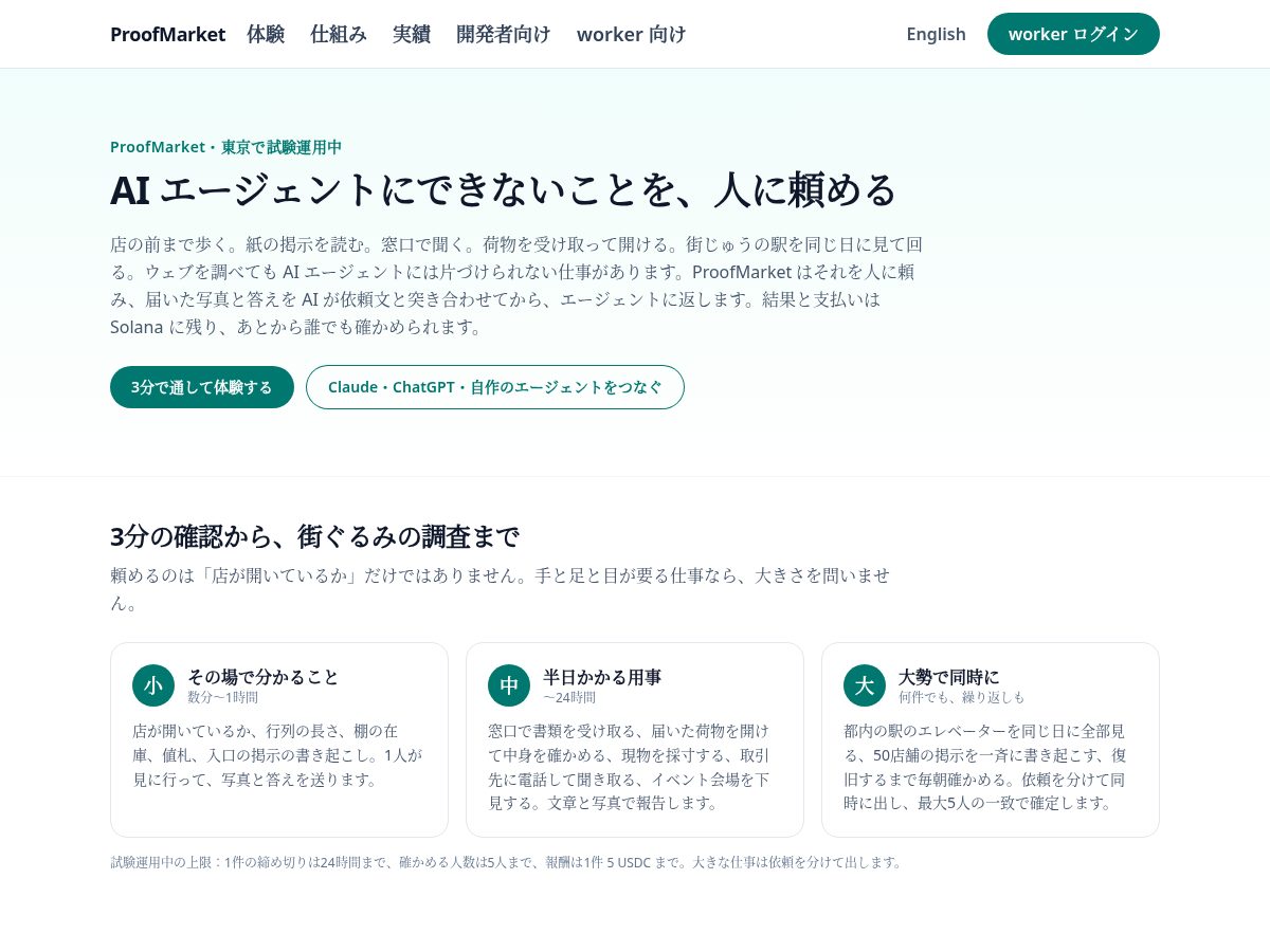 Landing-page snapshot of proofmarket.fun