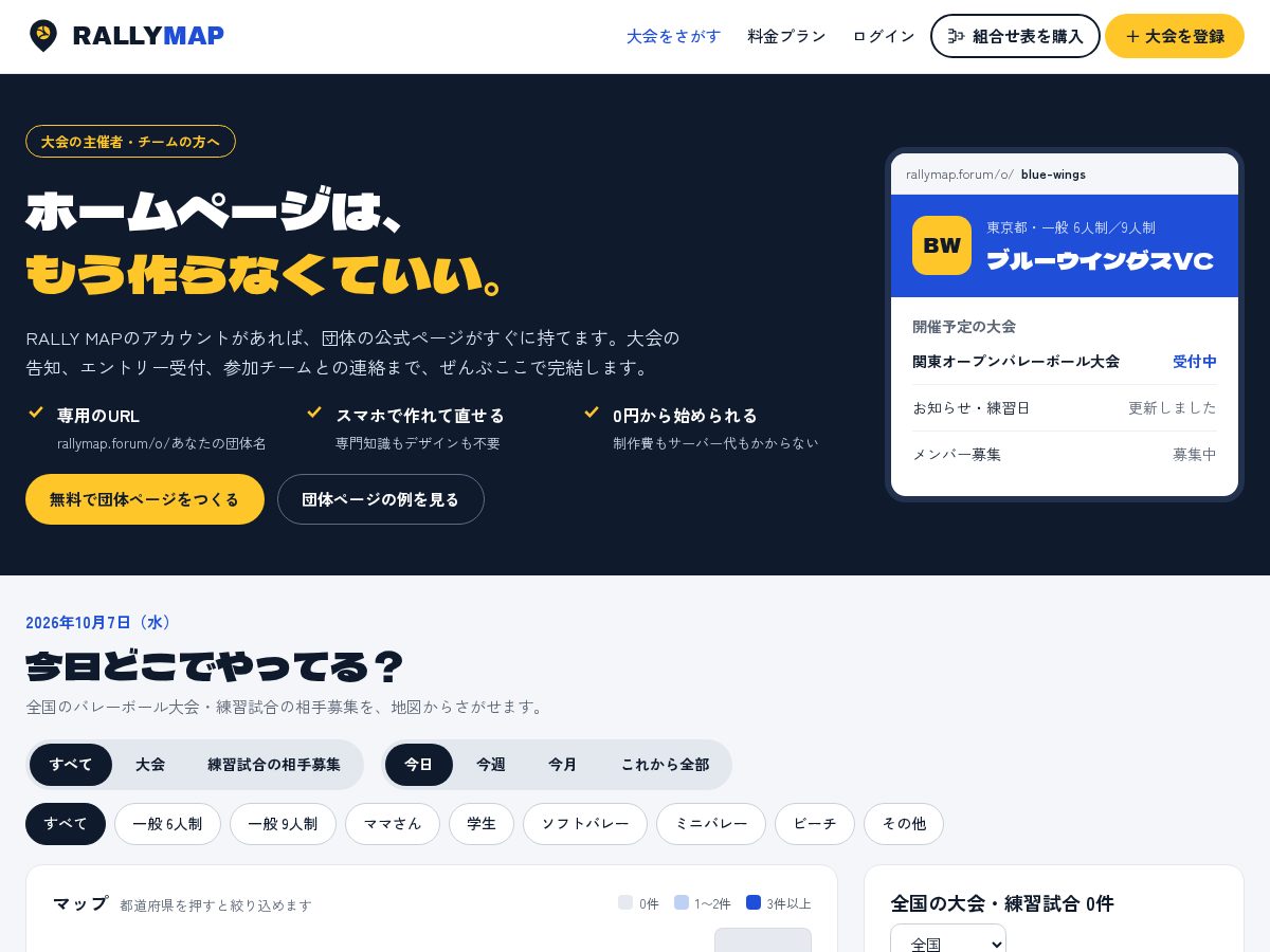 Landing-page snapshot of rallymap.forum