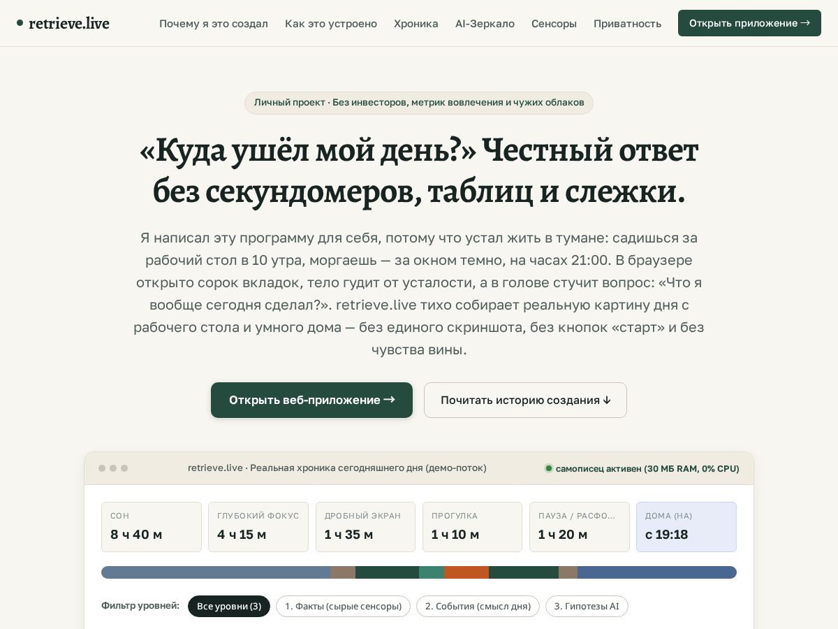 Landing-page snapshot of retrieve.live