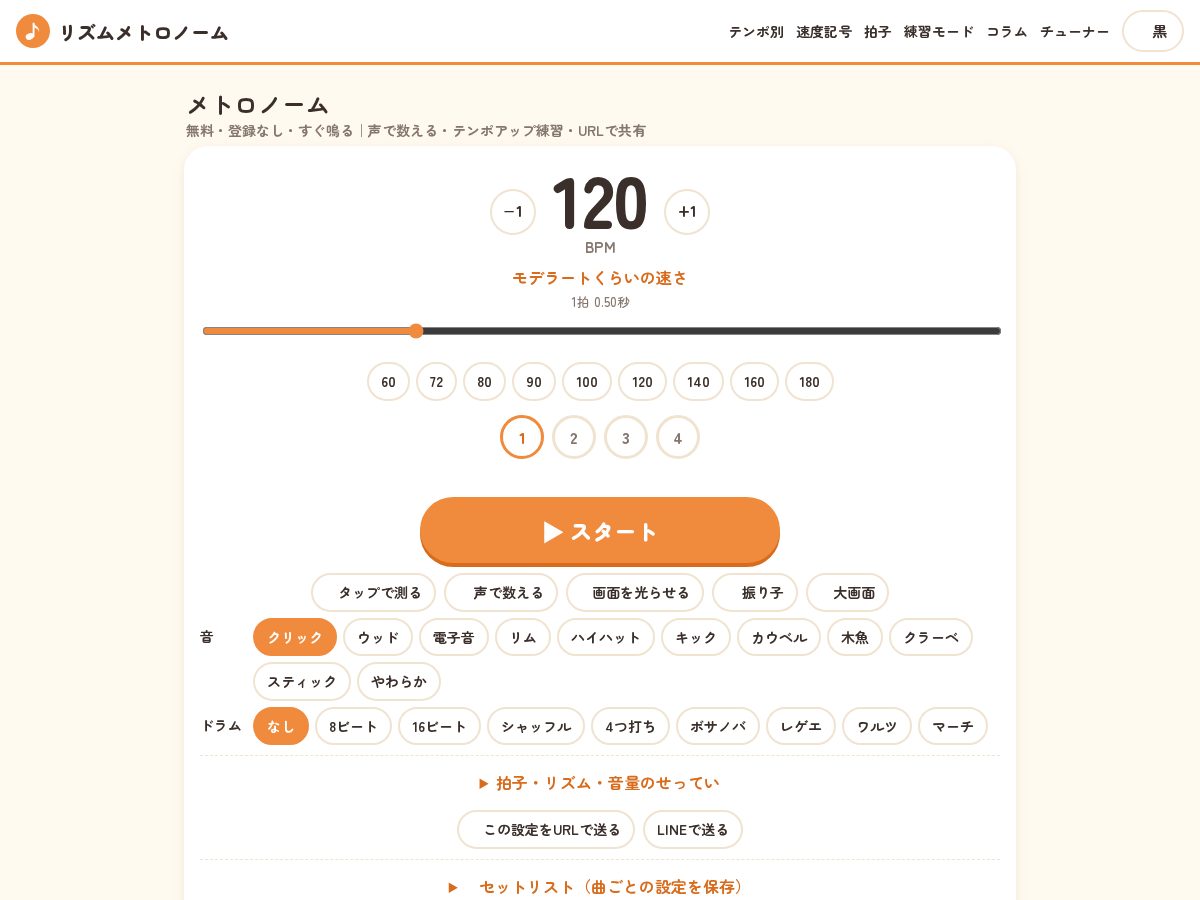 Landing-page snapshot of rhythm-metronome.com