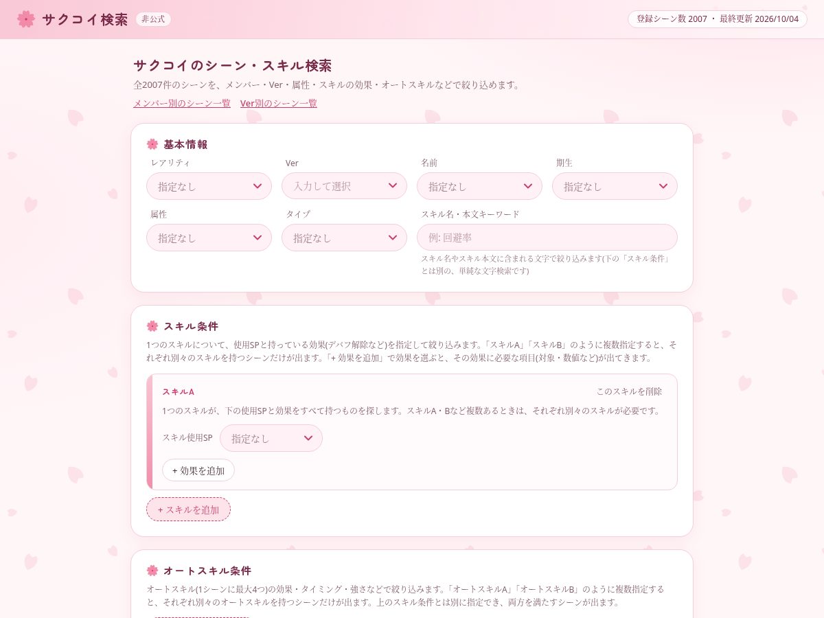 Landing-page snapshot of sakukoi-search.com