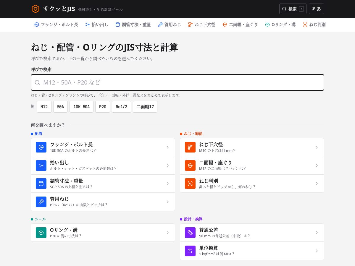 Landing-page snapshot of sakutto-jis.com