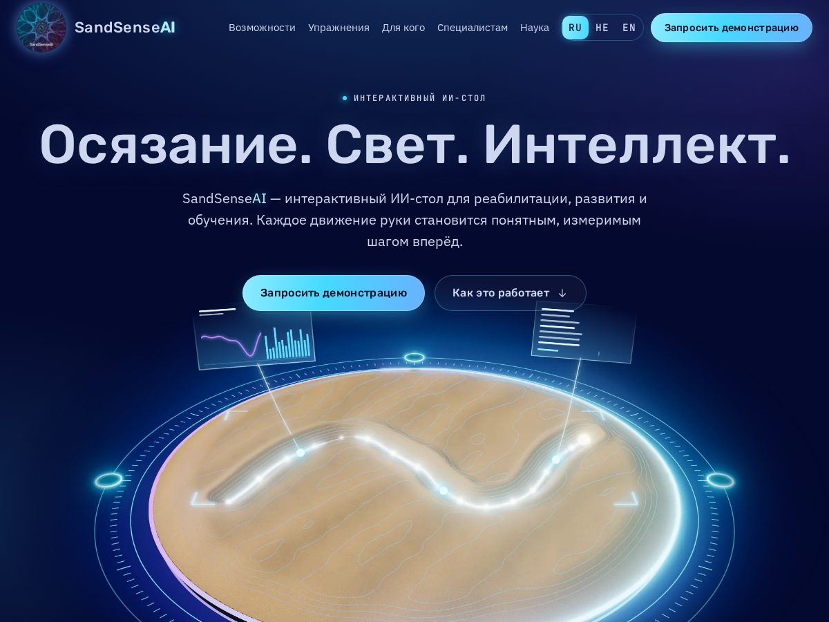 Landing-page snapshot of sandsenseai.tech