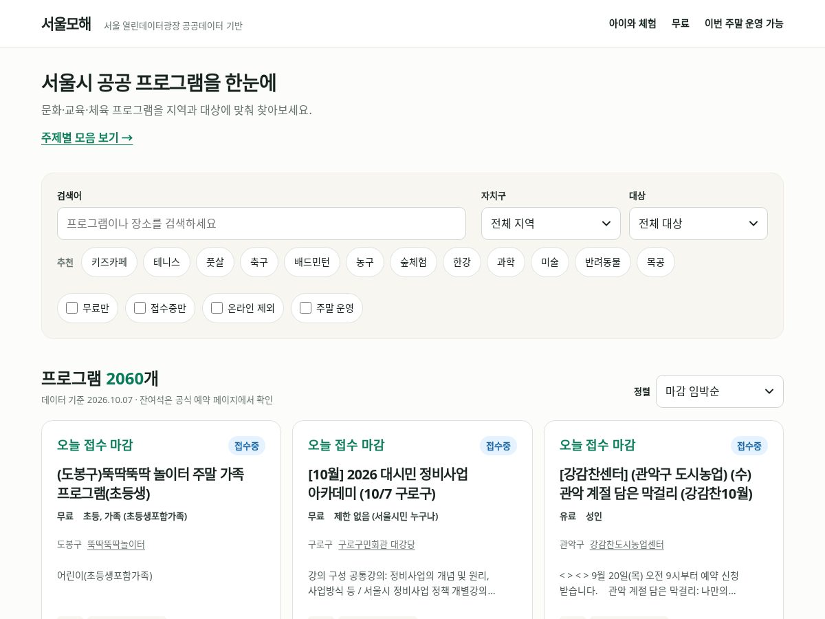 Landing-page snapshot of seoulmohae.com