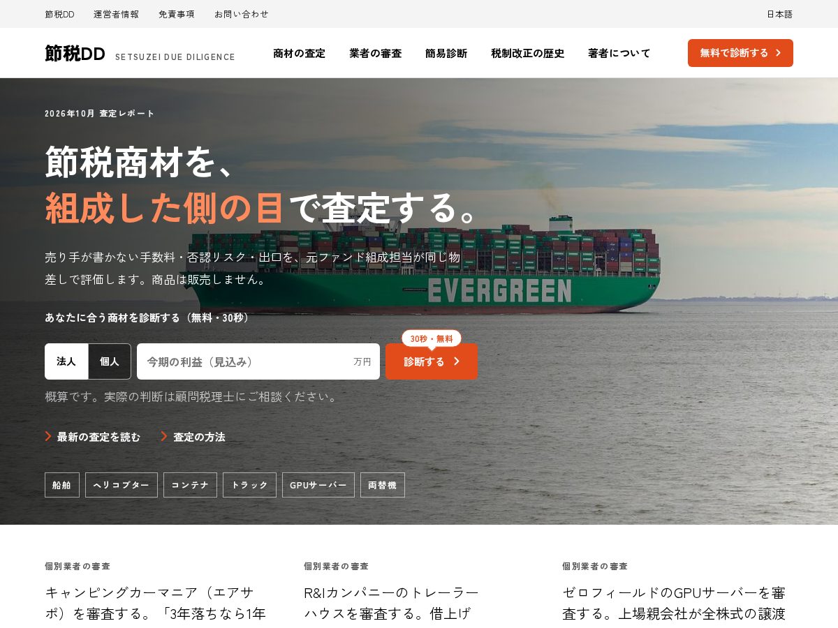 Landing-page snapshot of setsuzei-dd.com
