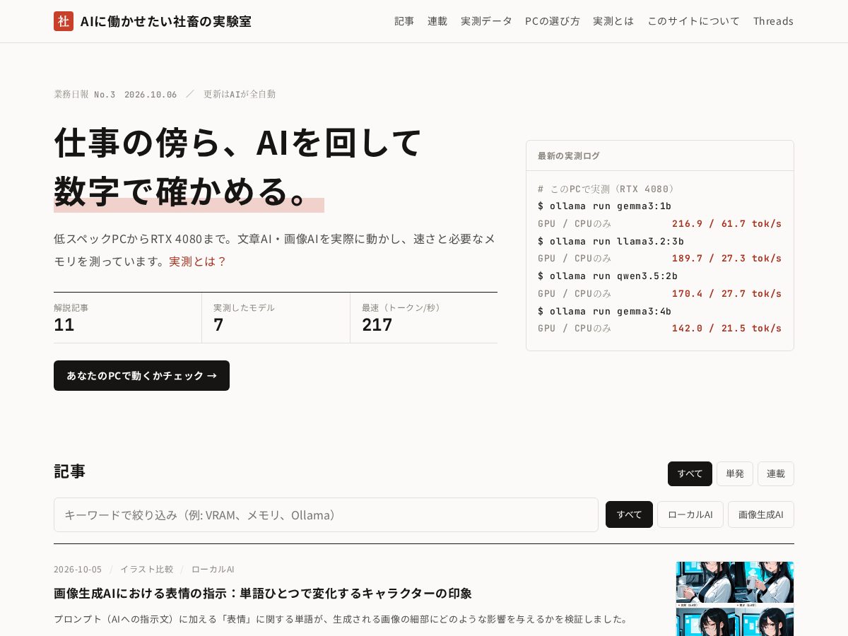 Landing-page snapshot of shachiku-tech-lab.dev