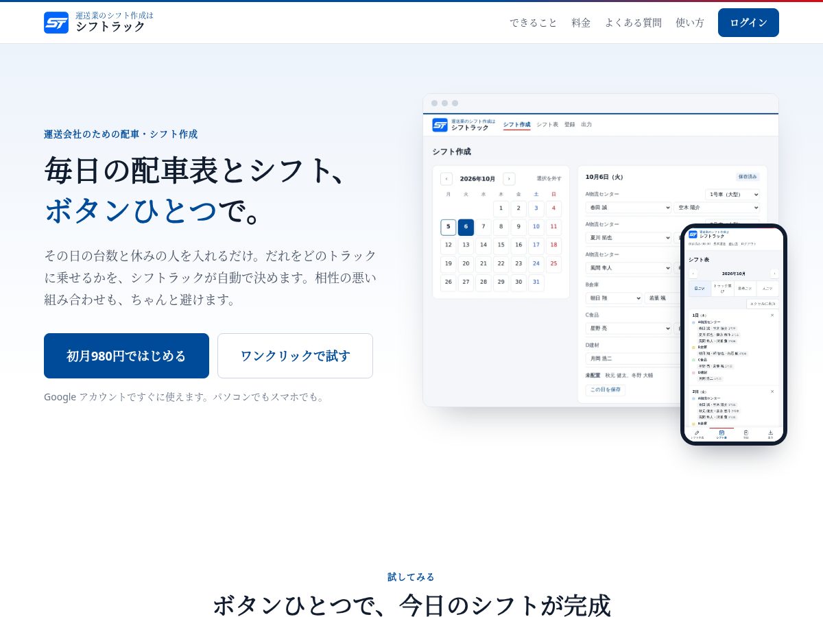 Landing-page snapshot of shiftruck.com