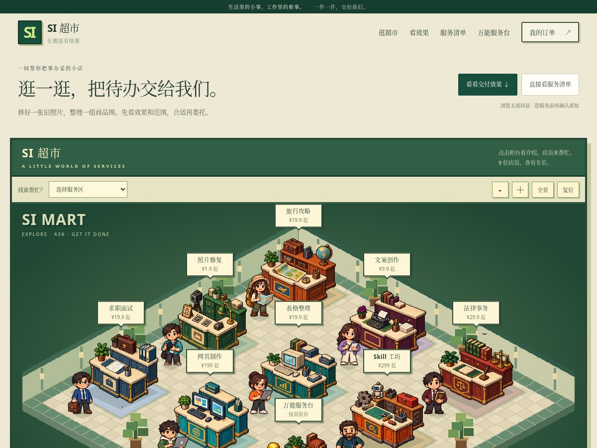 Landing-page snapshot of sibaihuo.com