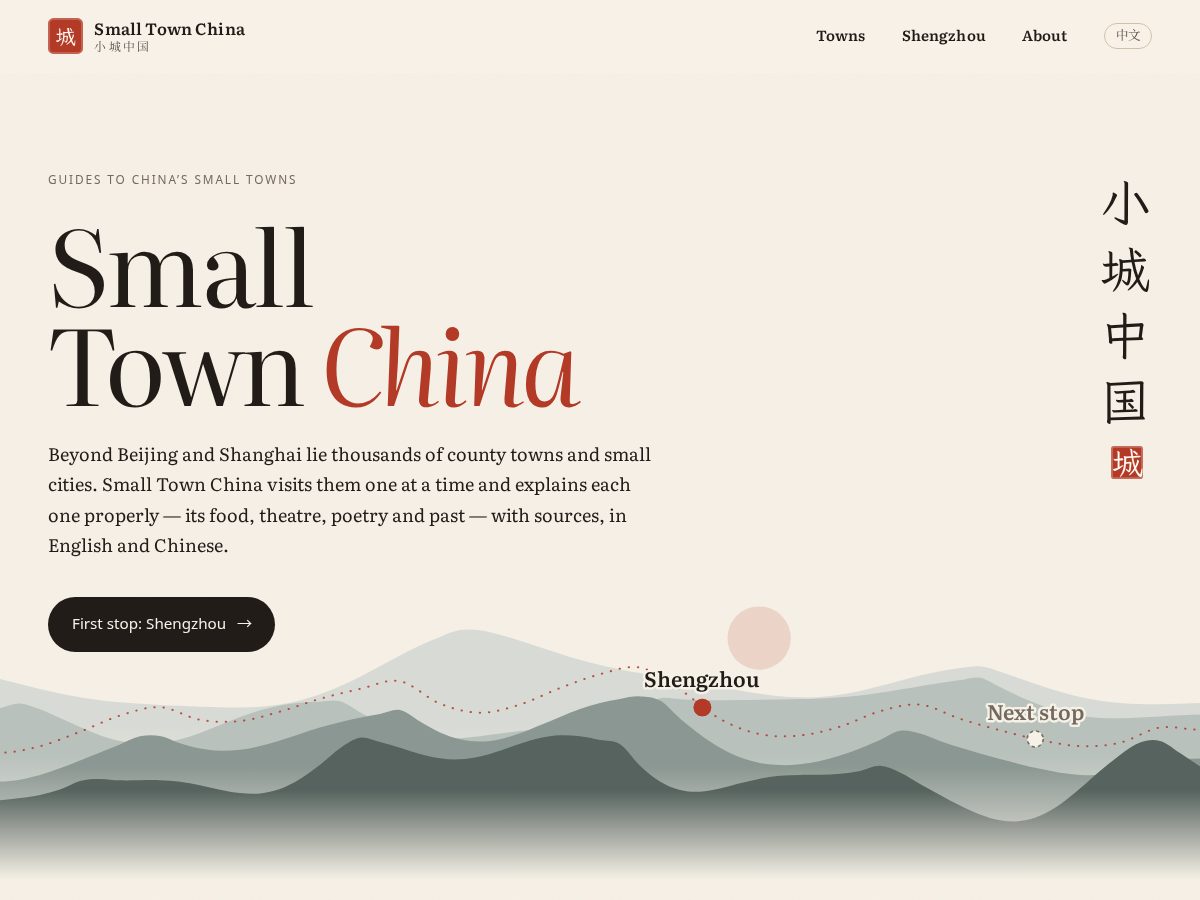 Landing-page snapshot of smalltownchina.com