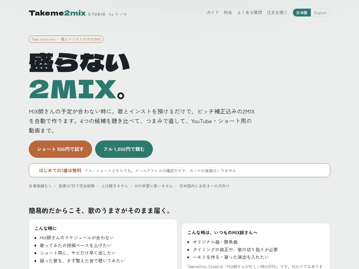 Landing-page snapshot of takeme2mix.com