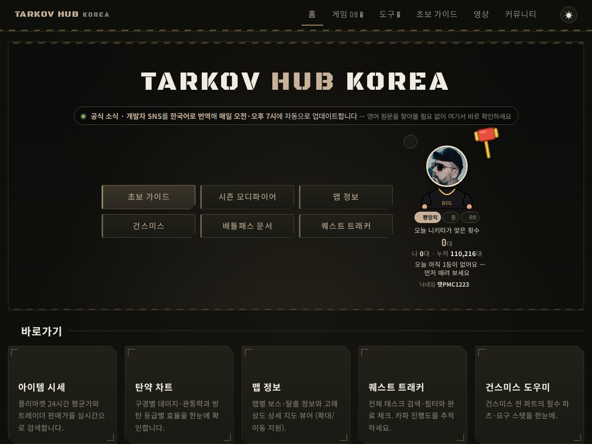 Landing-page snapshot of tarkovhubkr.com