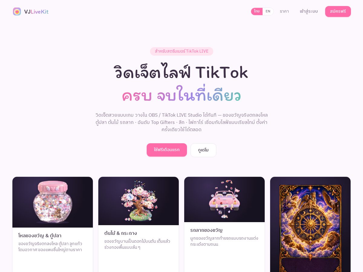 Landing-page snapshot of vjlivekit.com
