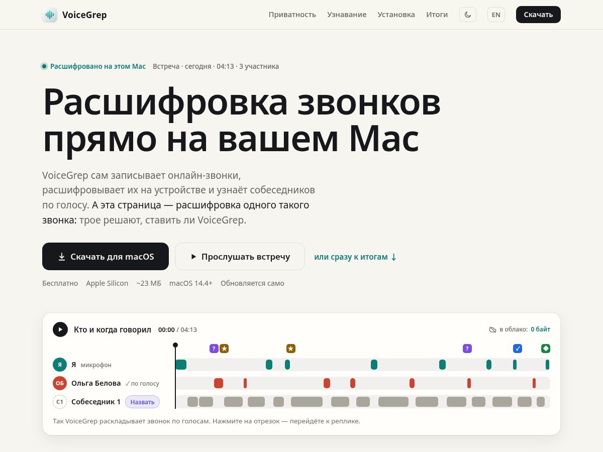 Landing-page snapshot of voicegrep.com