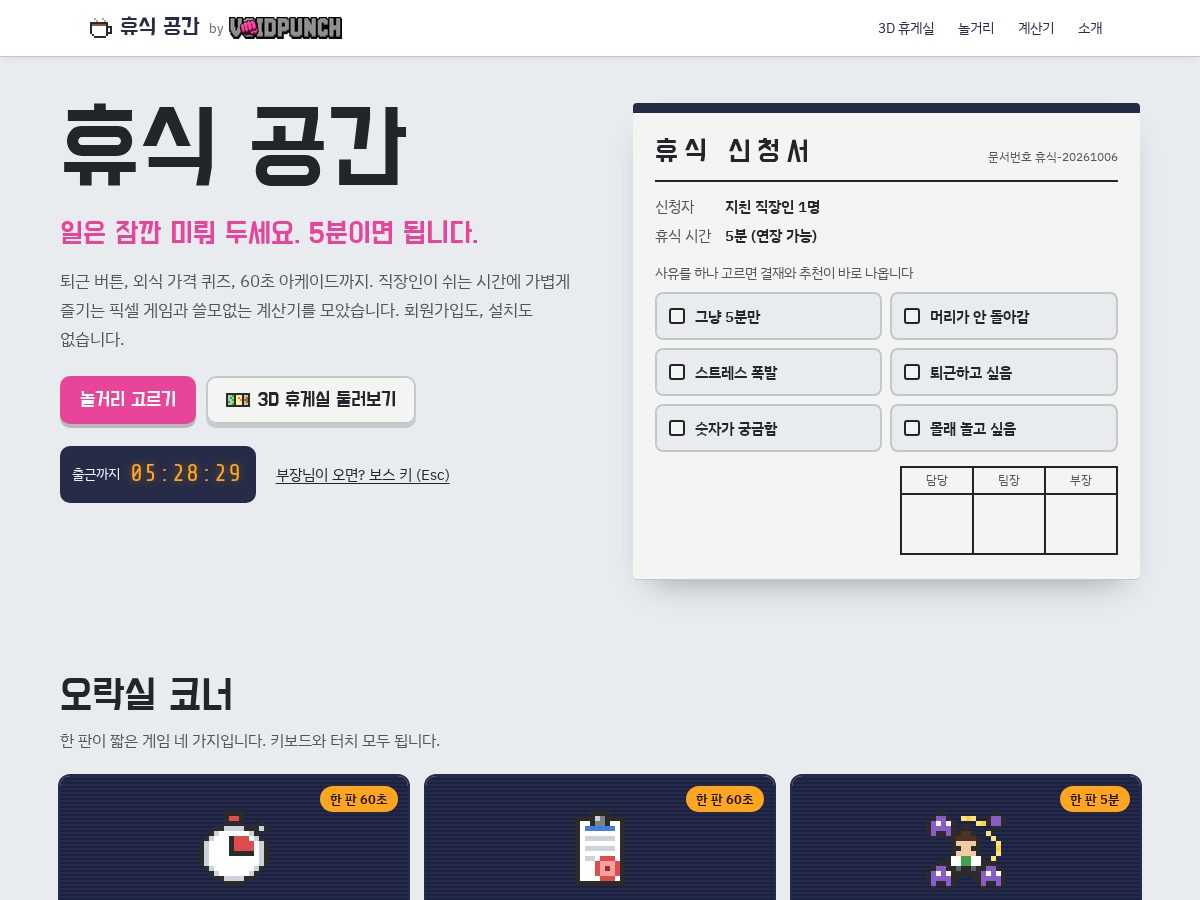 Landing-page snapshot of voidpunch.com