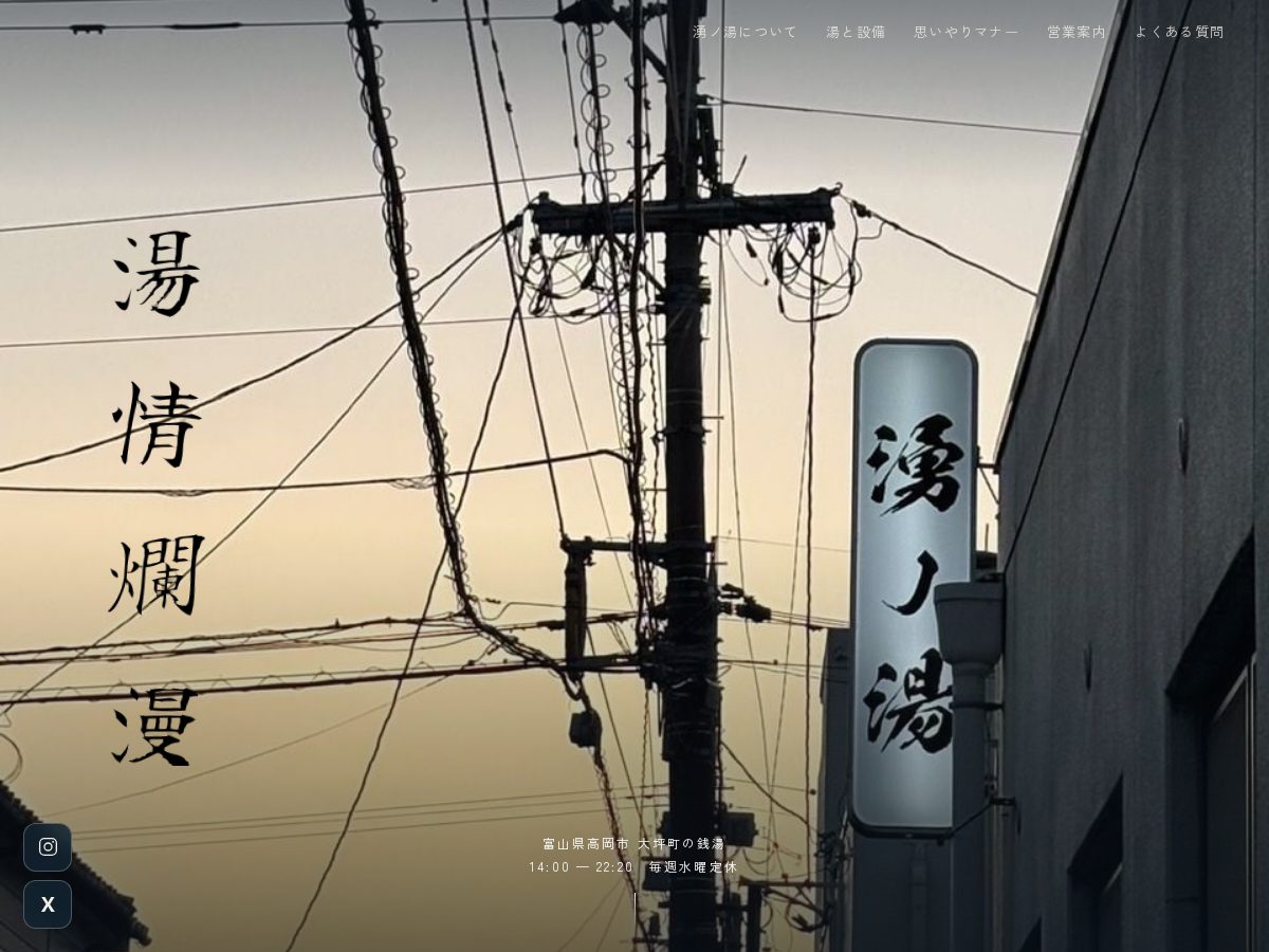 Landing-page snapshot of wakunoyu.com
