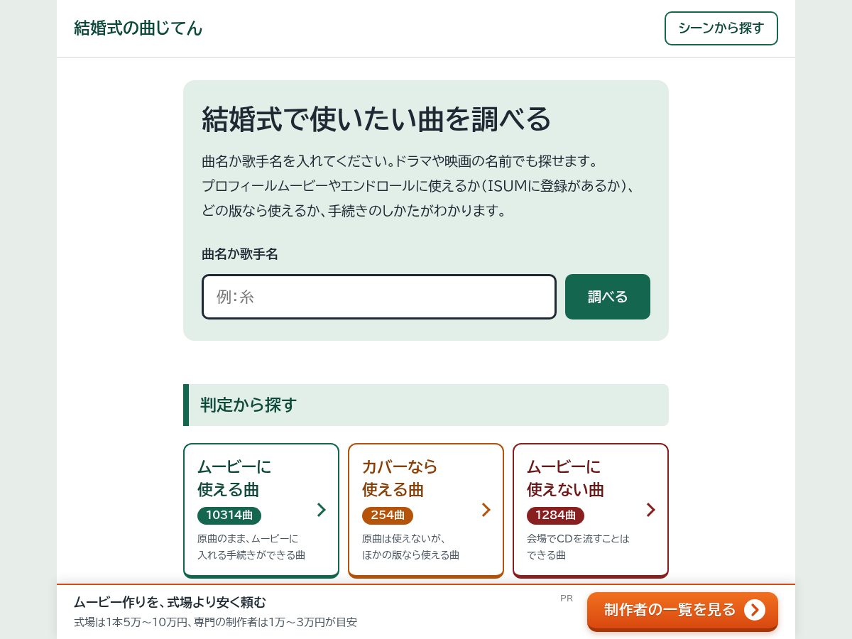 Landing-page snapshot of wedding-kyoku.com