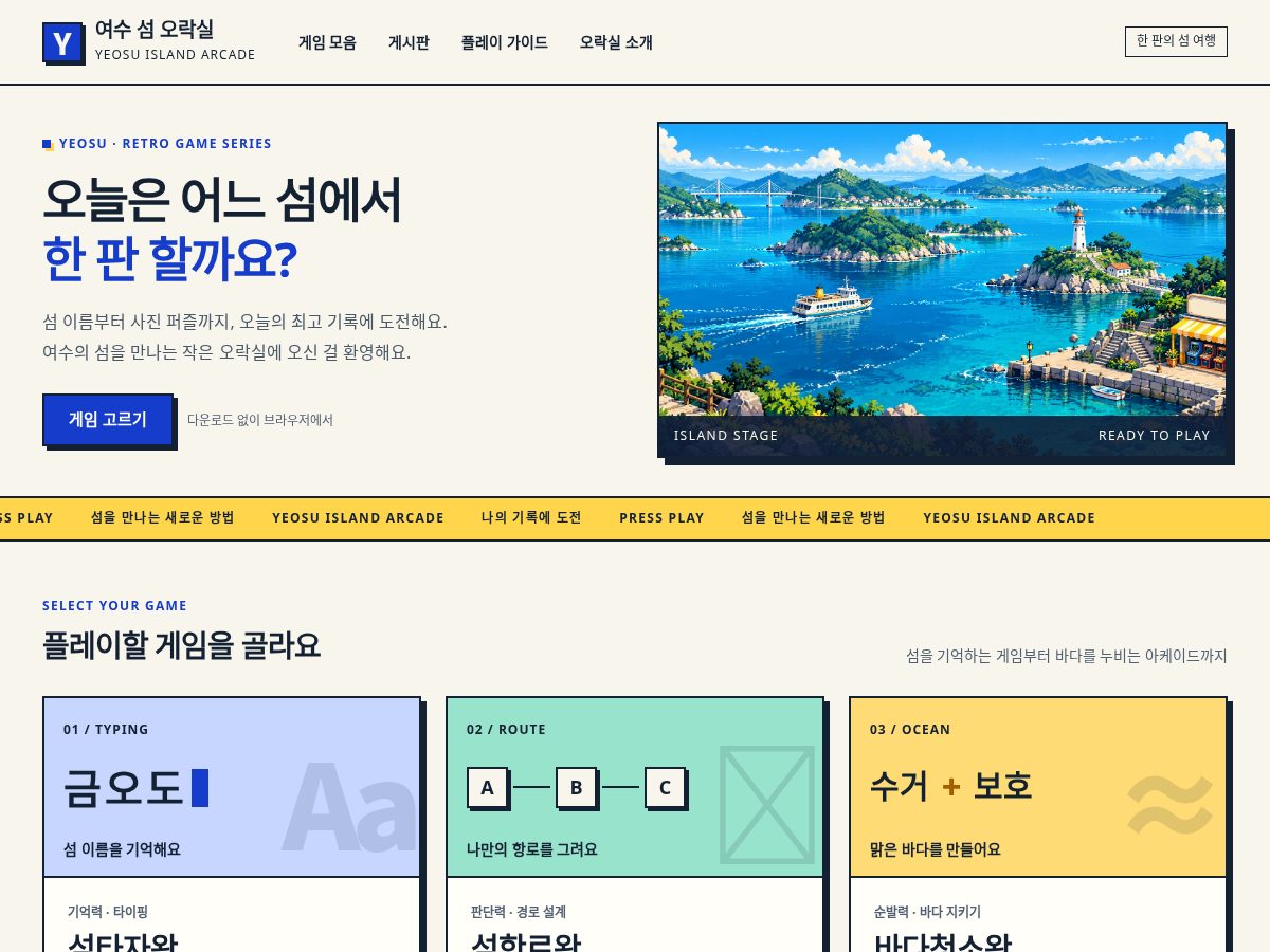 Landing-page snapshot of yeosuisland.site