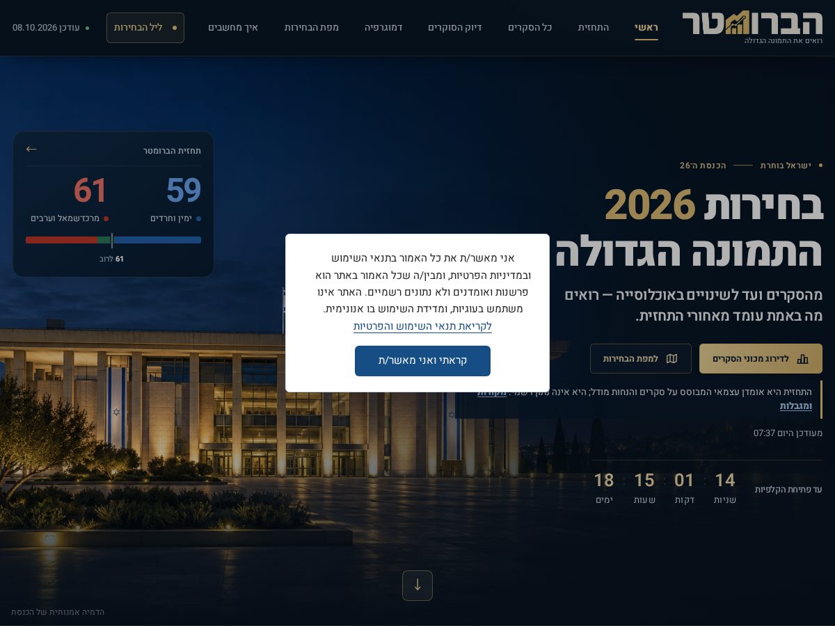 Landing-page snapshot of barometer26.com