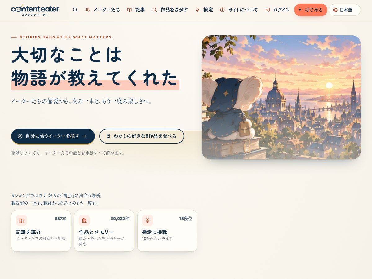 Landing-page snapshot of content-eater.com