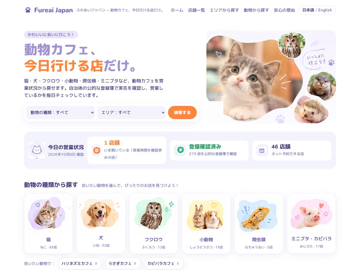 Landing-page snapshot of fureaijapan.com