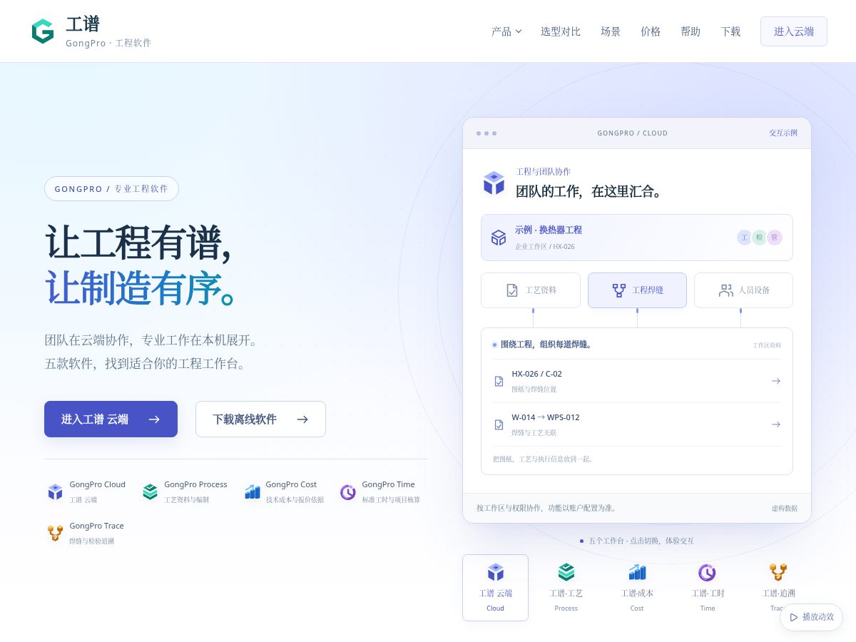 Landing-page snapshot of gongpro.app
